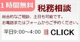 無料税務相談