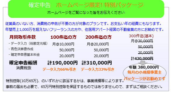 確定申告特別プラン