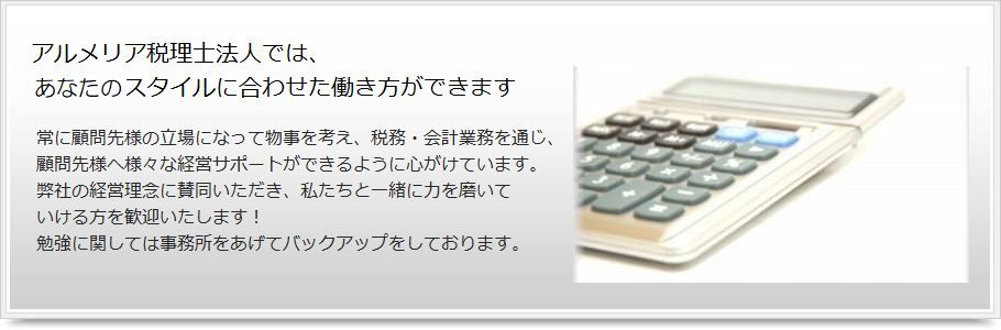 採用情報メイン