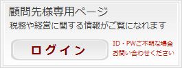顧問先様税務情報サイト